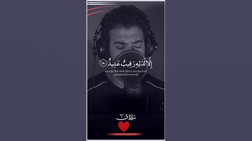 القارئ اسلام صبحي حالات واتس قران سورة ق #اسلام_صبحي #قرآن #حالات_واتس