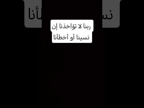 احترم اقل من دقيقة واحدة لا تتجاهل القرآن يا مسلم صلوا على النبي  2 الرحمن ﷺ