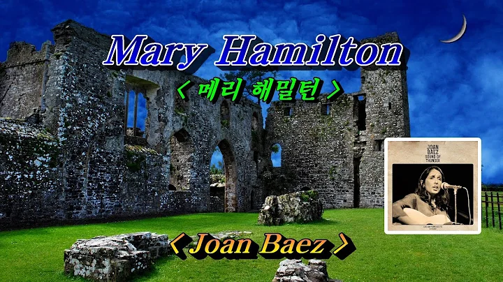 Mary Hamilton( )Joan Baez( ),  (HD With Lyrics)