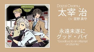 Dazai Osamu Character Song Lyrics - Eien Misui Ni Goodbye