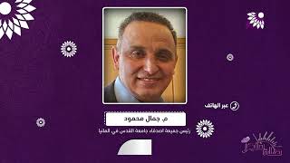 اتحاد الصداقة الفلسطيني في المانيا داعم اساسي لطلبة الجامعات الفلسطينية بمختلف الفعاليات والانشطة