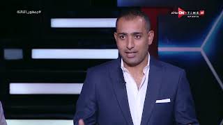 جمهور التالتة - أحمد عبد الباسط ينفرد بحقيقة إنضمام شيكابالا لمنتخب مصر في كأس أمم إفريقيا