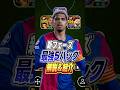 新フェーズ最強5バックフォメ紹介‼️#efootball #efootball2026 #イーフト #イーフットボール #ガチスカ #フォメ紹介#解説