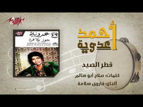 معجزه مصر الفنان سامي البابلي مع الفنان أحمد عدويه تحياتي احمد شلبي الاشتراك وتفعيل الجرذ