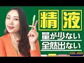 「いざ射精！」という時、量が少なかったり全然出てなかったり…もしかしたら、「逆流性射精」かもしれません。