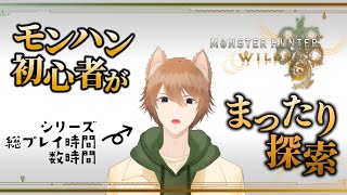 【モンハンワイルズ】モンハン初心者の新作ゆるゆるプレイ（ジュリ風キャラクリを添えて）