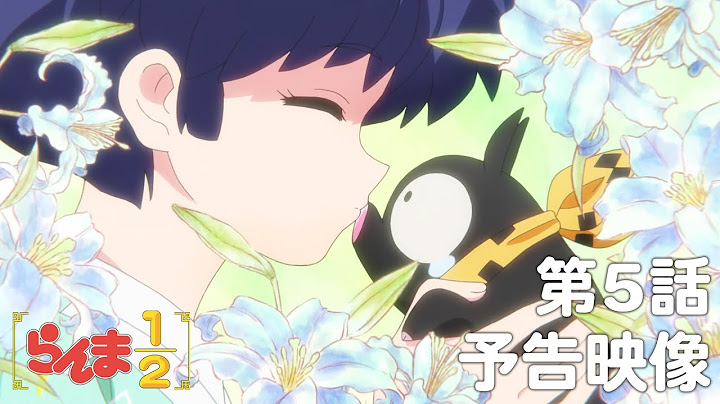 TVアニメ「らんま1/2」 第5話「かわいくねえ」予告 ／ "Ranma1/2" #05 Preview