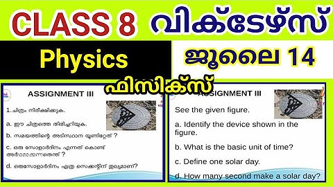 Class 8 Physics Victers Assignment July 13|victers class 8|victers class 8 assignment|class8 victers