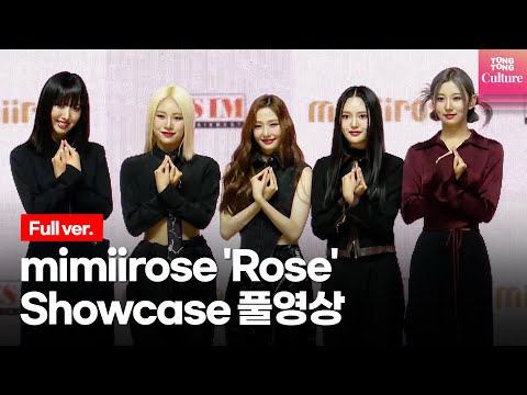 미미로즈 mimiirose &amp;#39;Rose&amp;#39;(로즈) Showcase 쇼케이스 풀영상 (최연재, 인효리, <strong>한예원</strong>, 윤지아, 서윤주)