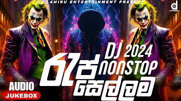 Rap Dj Nonstop Collection | 2024 Tik tok Trending | ( හොල්ලපු රැප් සෙට් එක ) | Dj Remix 2024 New Dj