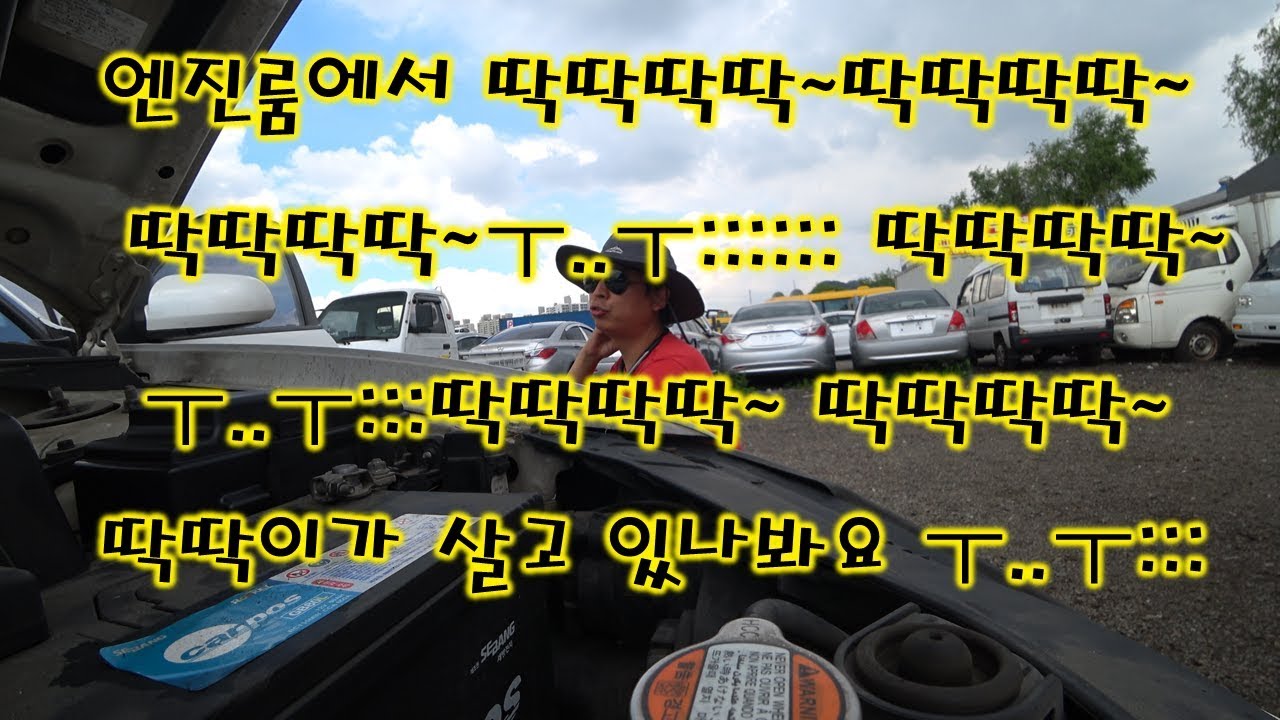 [중고차수출] 이 NF쏘나타 차량 왜 이러죠? 혹시 정확한 증상을 아시는분 계신지요 ( KOREAN USED CAR HYUNDAI NF SONATA )