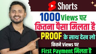 Shorts Earnings 2023 | Youtube Shorts Se Kitne Paise Milte Hain | youtube first payment kab deta hai