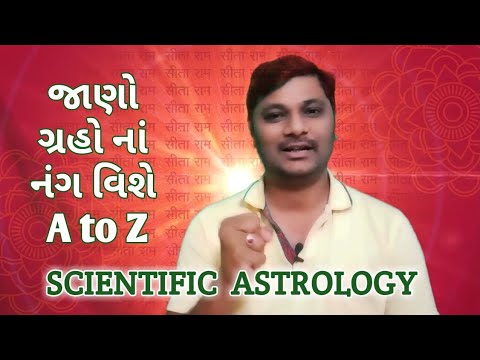 ગ્રહો નાં રત્નો વિશે સંપૂર્ણ માહિતી | Astro Sign | Gemstone | Astrologer Nilay Pathak