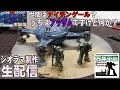"流行はHGUCナイチ？　そんな時はアッザムで対抗だ！" の巻　1/550　３Dプリンター　まんねん工房生配信