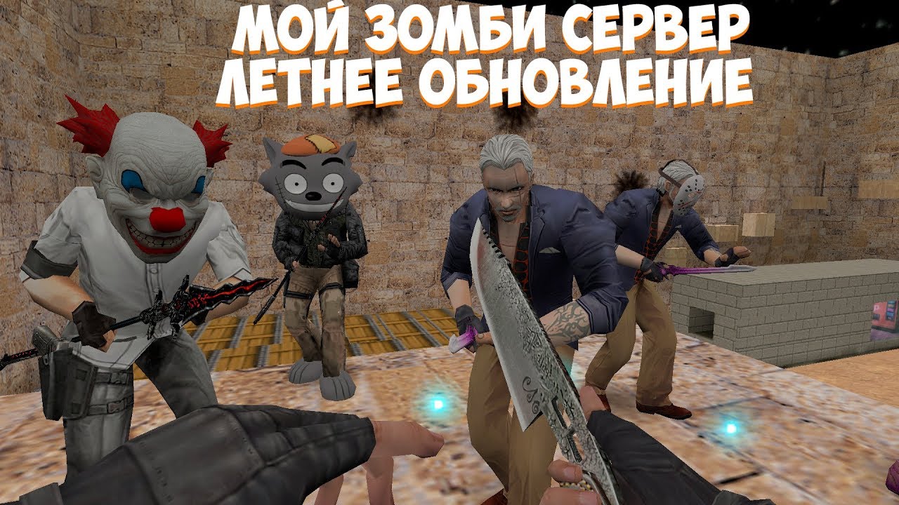 Кс 1.6 зомби админ. Админ кс. ножи для зомби сервера кс 1.6. cs 1.6 zombie ramzesstv. основатель в кс 1 6 сожри меня полностью зомби.