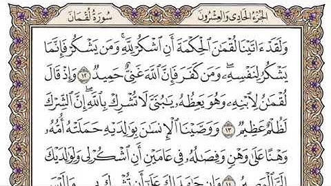 سورة لقمان من آية ١٢-١٩ محمد ايوب