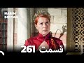 حريم سلطان قسمت 261 Dooble Farsi 