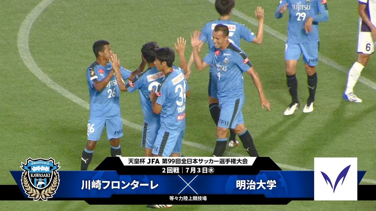 川崎フロンターレ Vs 明治大学 試合情報 天皇杯 Jfa 第99回全日本サッカー選手権大会 Jfa Jp