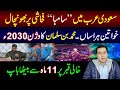 Samba Show Shakes Saudi Arabia | What is Vision 2030? | Imran Khan Exclusive Analysis