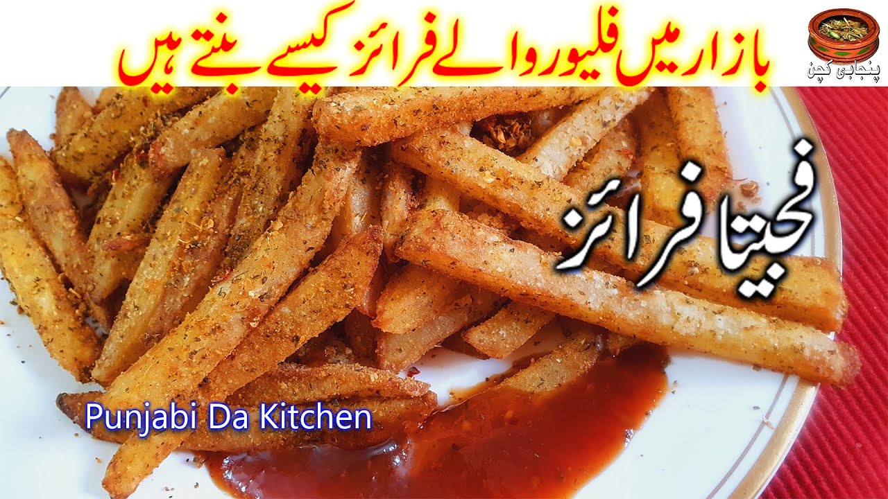 Fajita Flavour Fries Recipe By Punjabi Da Kitchen فجیتا فرنچ فرائز