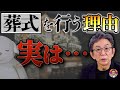【人生相談⑨】お坊さんからのご相談。葬式で何を話せばいい？