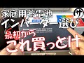 【必見】家庭用蓄電池システム用のインバーターはこれがおすすめ！失敗したくない人は絶対見て！ソーラーオフグリッドはまずここから！Making a home battery with REDODO