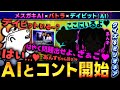 【神回】バトラ × メスガキAI × 男性AIで3人コントのような展開になったクイズ$ミリオネア【2025/11/11】