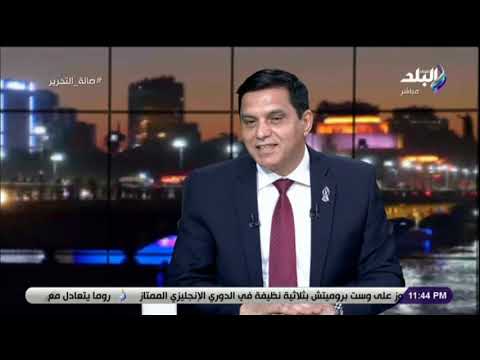 اللواء طارق نصير يوضح أهداف ومبادئ حزب حماة الوطن فى صالة التحرير مع عزة مصطفى
