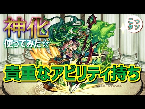 モンスト このアビリティは非常に優秀だね 神化したクー フーリンを使ってみた こっさり シュンタソ Youtube