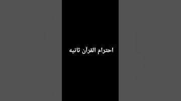 تلاوات رائعه جدا بصوت الشيخ القارئ ماهر المعيقلي الله نور السماوات والارض اكتب شيء تؤجر عليه
