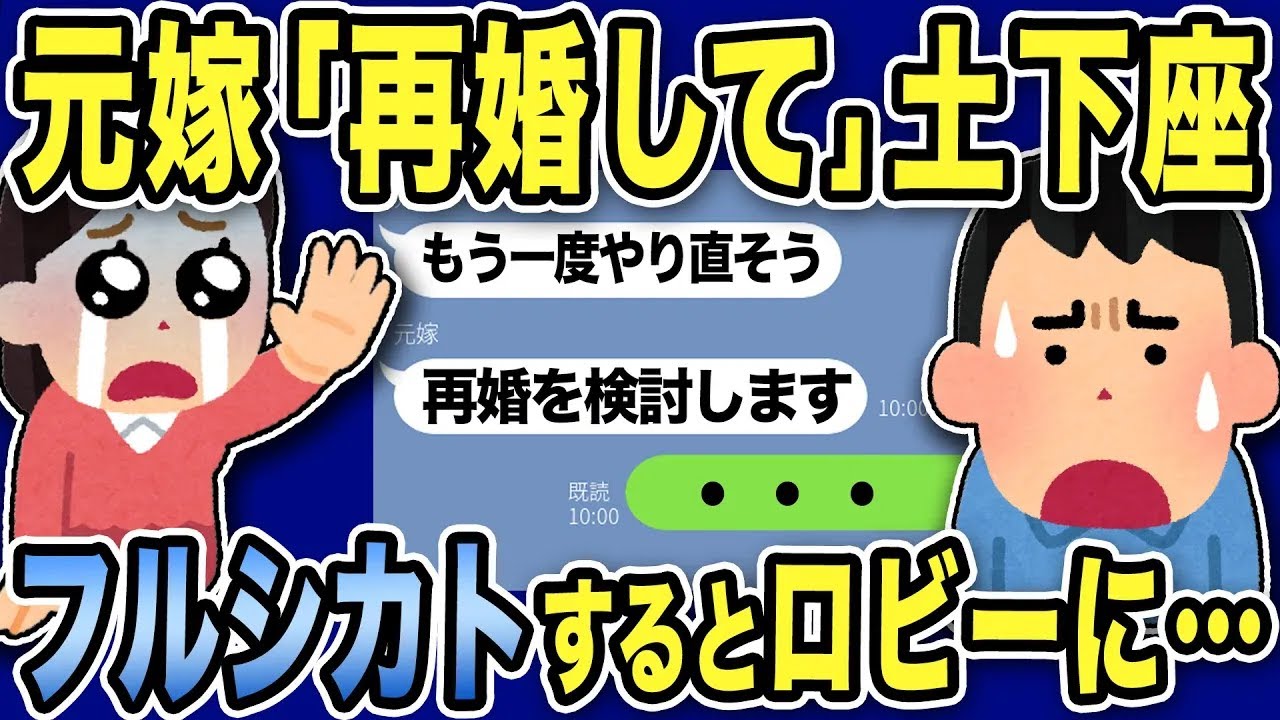 【2ch修羅場スレ】元嫁「再婚して欲しいの」土下座w俺「なんだこいつwww」フルシカトすると元嫁の姿が現れ…