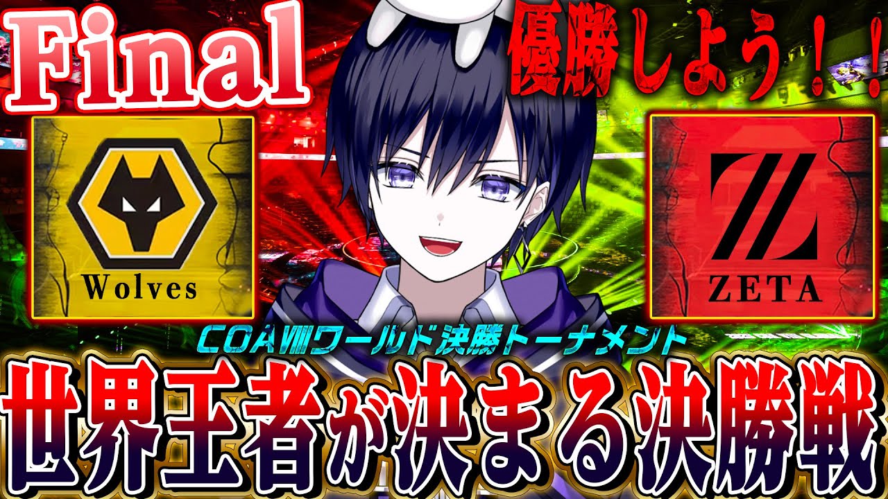 【第五人格COAⅧ】世界大会ZETA決勝戦&AXIZ３位決定戦&新情報特集！ZETA優勝いっけえええええ！！！【唯/公認ミラー配信】
