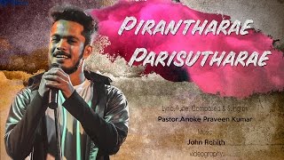 Pirantharae Parisutharae | Pas Anoke Praveen Kumar | Christmas song chords