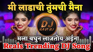 Me Ladachi Tumchi Maina | Mala Pirtichya Jhulyat Jhulava | Insta Viral | Trending Mix | DJ Ravi RJ