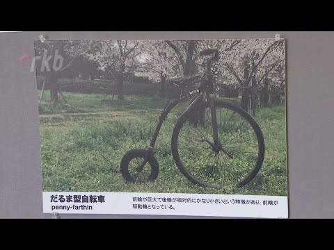 タイヤの大きさが異なるのにどう乗る？ユニークな自転車の企画展