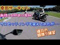 【ピーちゃん】#55 ちょっとフロントサスの設定弄って走ってみた【YZF-R25】