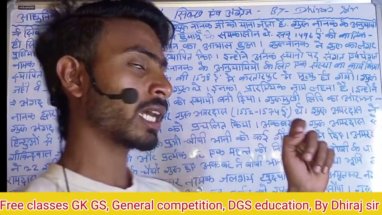 आधुनिक इतिहास class 4? सिख समुदाय एवंअंग्रेज, पार्ट 1। general competition ? By Dhiraj sir