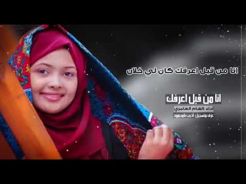 عبدالمجيد عبدالله الهام العامري اروع احساس انا من قبل اعرفك