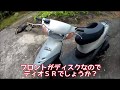 激安ライブディオSR？色々検証！