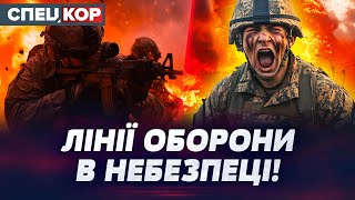 ⚡ ВІДСУТНІСТЬ ОБОРОНИ?! ЧОМУ ЦЕ МОЖЕ КОШТУВАТИ УКРАЇНІ ВСЬОГО! Оперативний черговий