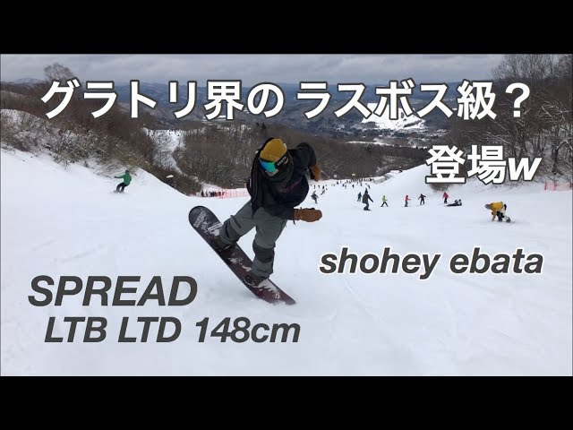 SPREADsnowboards LTB LTD 148cm【グラトリ】 グラトリ界のラスボス？登場！エバタ君 shohey ebata