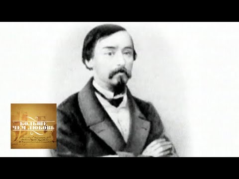 Николай Некрасов. Поэзия сердца. Проза любви. Больше, чем любовь