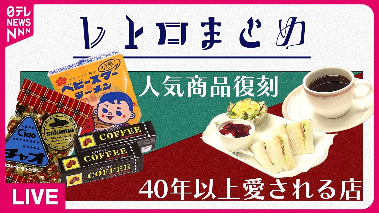 昭和レトロ匿名配送 レトロライブ】黒電話にラジカセも…令和の時代に「昭和レトロ」で勝負