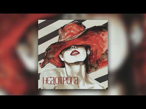 Allnity - Недотрога (2020)
