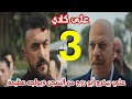 مسلسل علي كلاي الحلقة 3 الثالثة