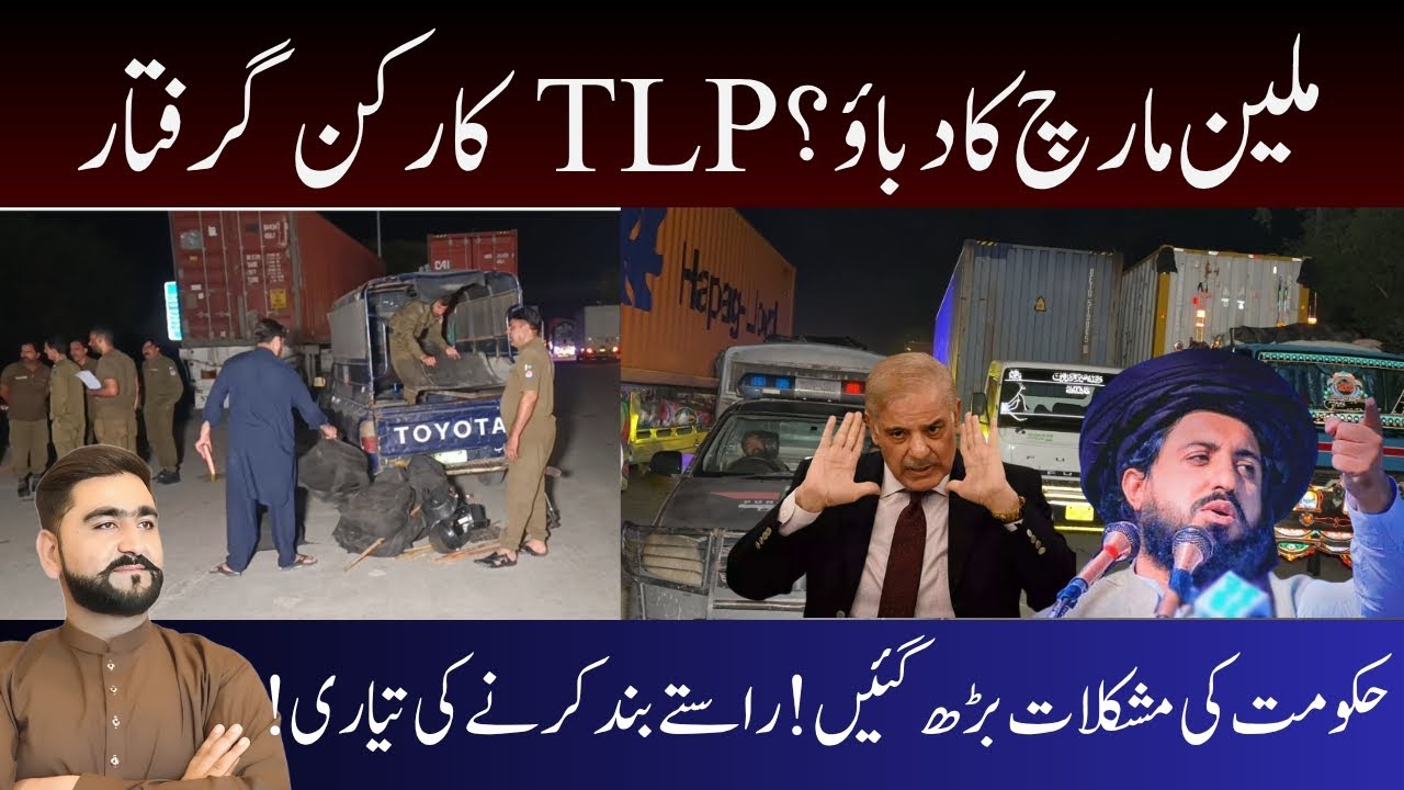 Million March Today | Million March Today Live | Million March Live | Million March TLP Islamabad