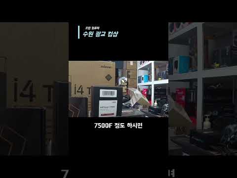 120-130만원대 가성비 조합 조립 컴퓨터 #<strong>pc수리</strong> #조립컴퓨터