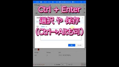 Power Automate for desktop プロが使うショートカットキー3選 #shorts