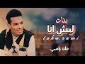 طه رامي ليش انا بذات 2023 Taha Rami طه رامي ليش انا بذات 2023 Taha Rami