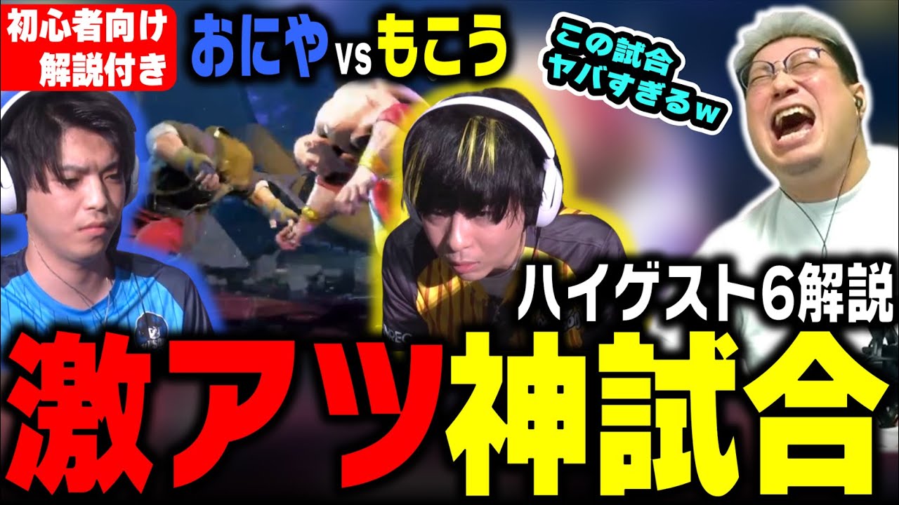 【ハイゲ】サングラスを外したおにやともこうの激アツの接戦に爆笑するこく兄（2024/3/23） #配信者ハイパーゲーム大会